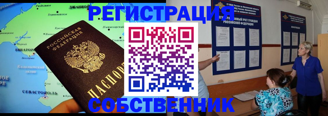 временная регистрация в Новошахтинске