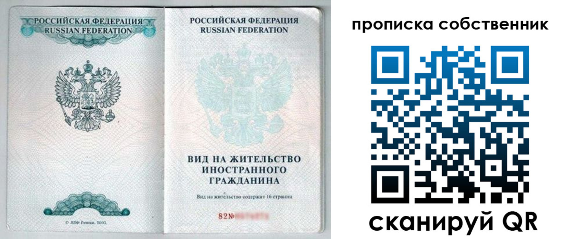 прописка для военкомата в Новошахтинске
