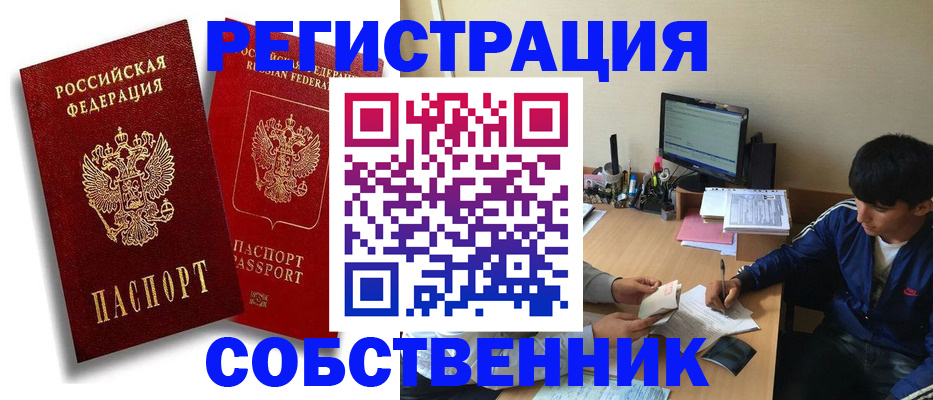 временная регистрация для школы в Новошахтинске