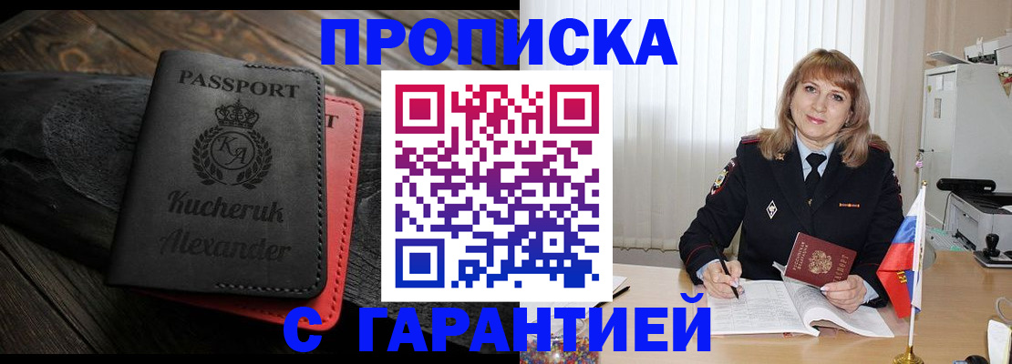 прописка для кредита в Новошахтинске
