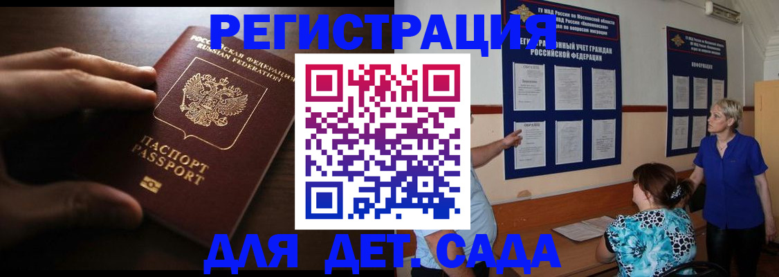 временная регистрация купить в Новошахтинске