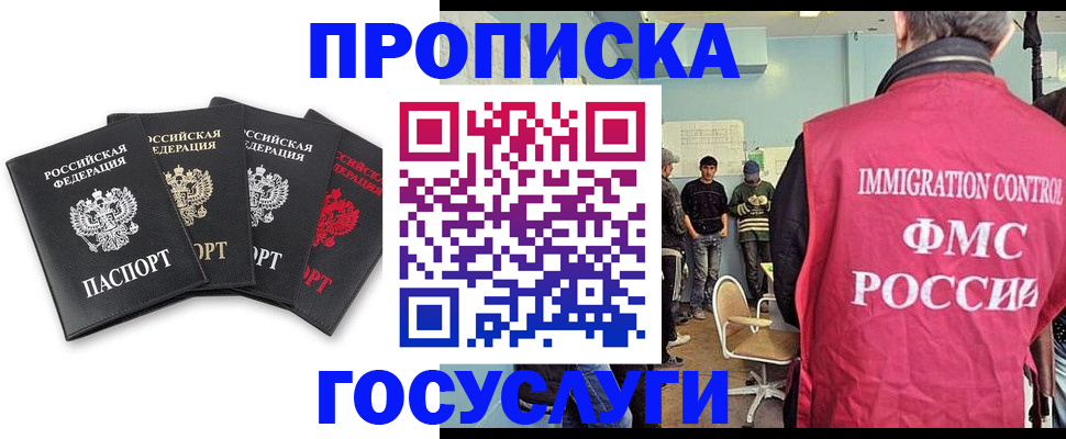 временная регистрация в квартире в Новошахтинске