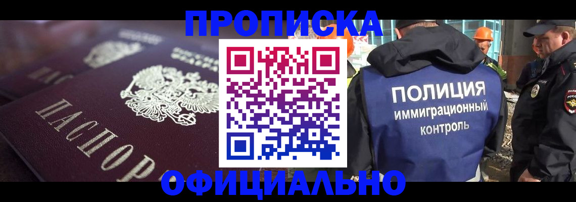 временная регистрация надежно в Новошахтинске