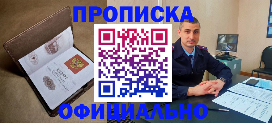 временная регистрация в квартире в Новошахтинске