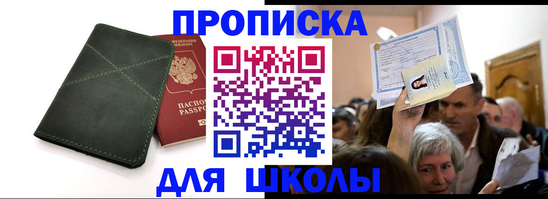 временная регистрация в квартире в Новошахтинске