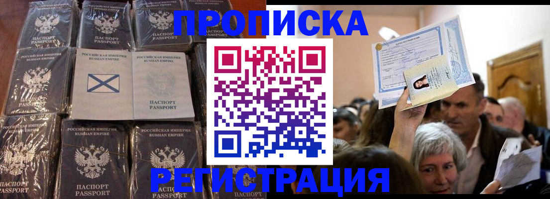 прописка ребенка в Новошахтинске