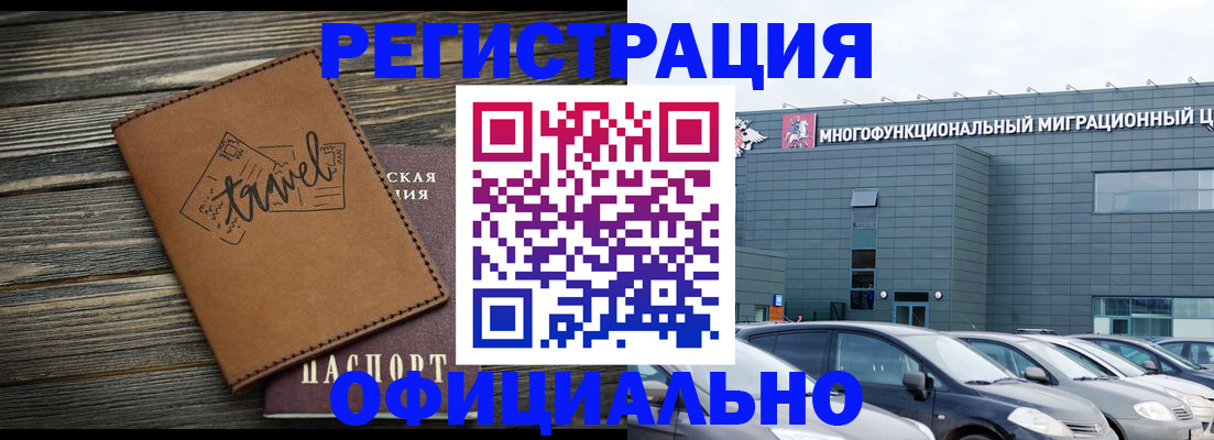 прописка для военкомата в Новошахтинске