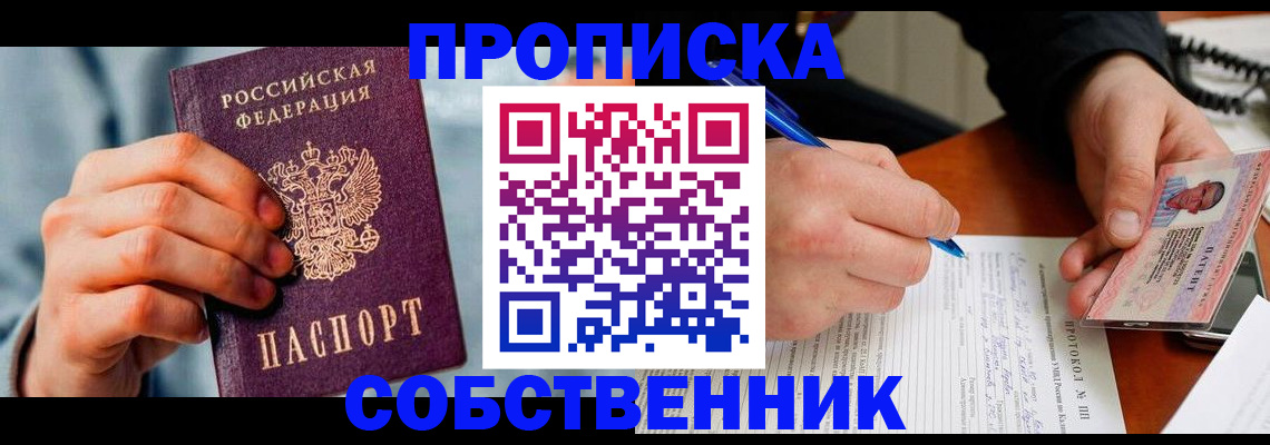 найти адрес прописки в Новошахтинске